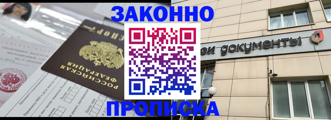 прописка законно в Алексине