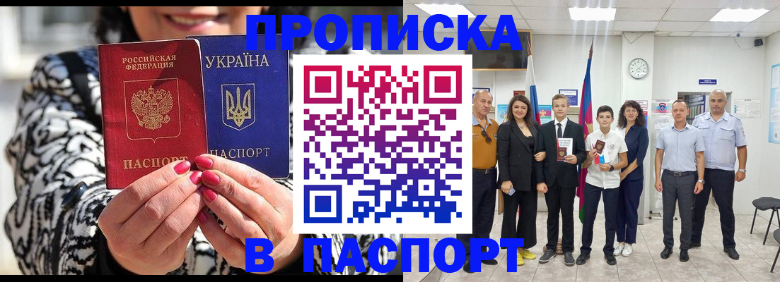 прописка паспорт в Алексине